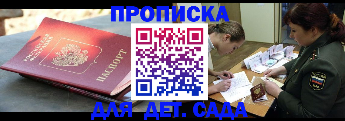 прописка для военкомата в Видном