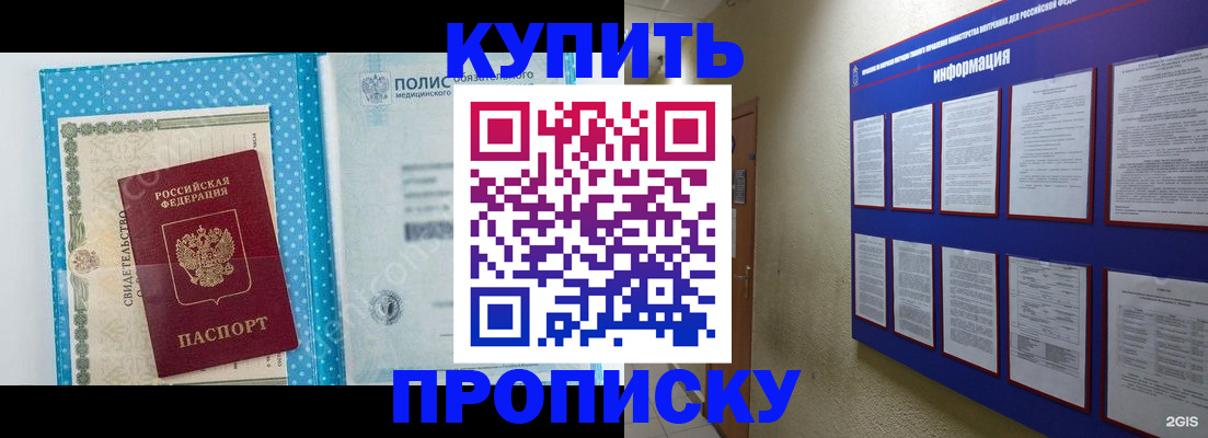 временная регистрация для всех в Видном