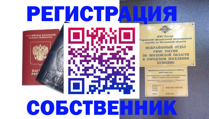 прописка ребенка в Видном