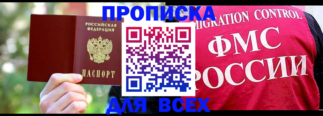 прописка для школы в Видном