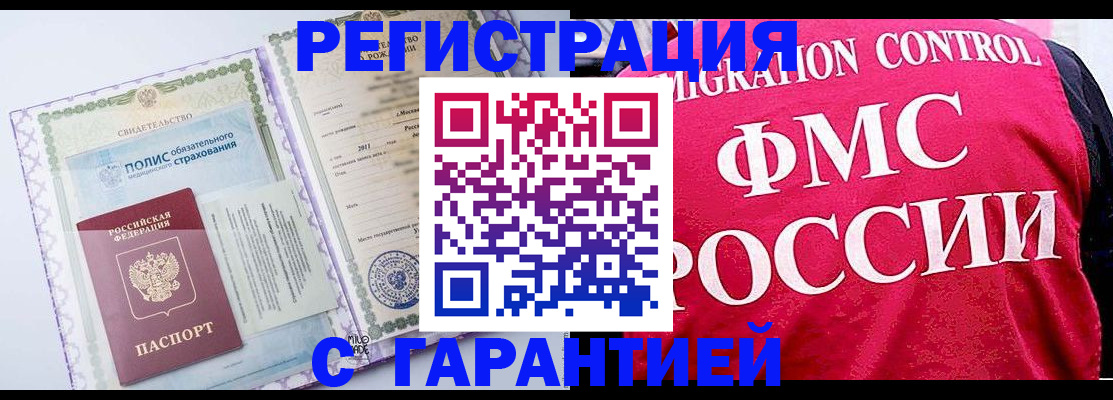 временная регистрация для школы в Видном